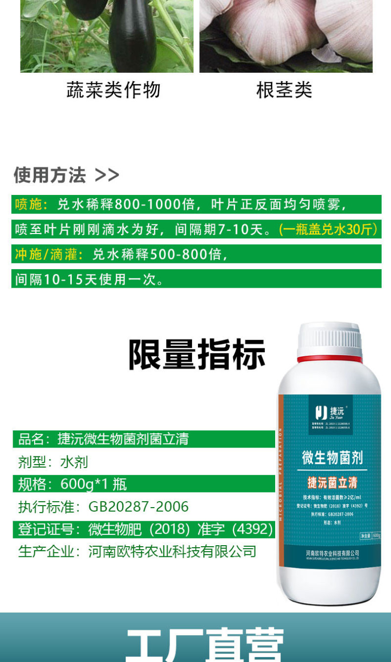 【精】菌立清果蔬大田通用型微生物菌剂杀菌克菌阻止病菌