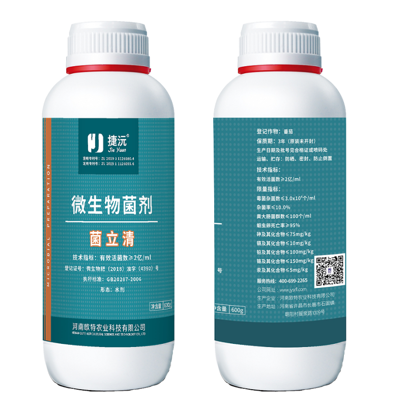 【精】菌立清果蔬大田通用型微生物菌剂杀菌克菌阻止病菌