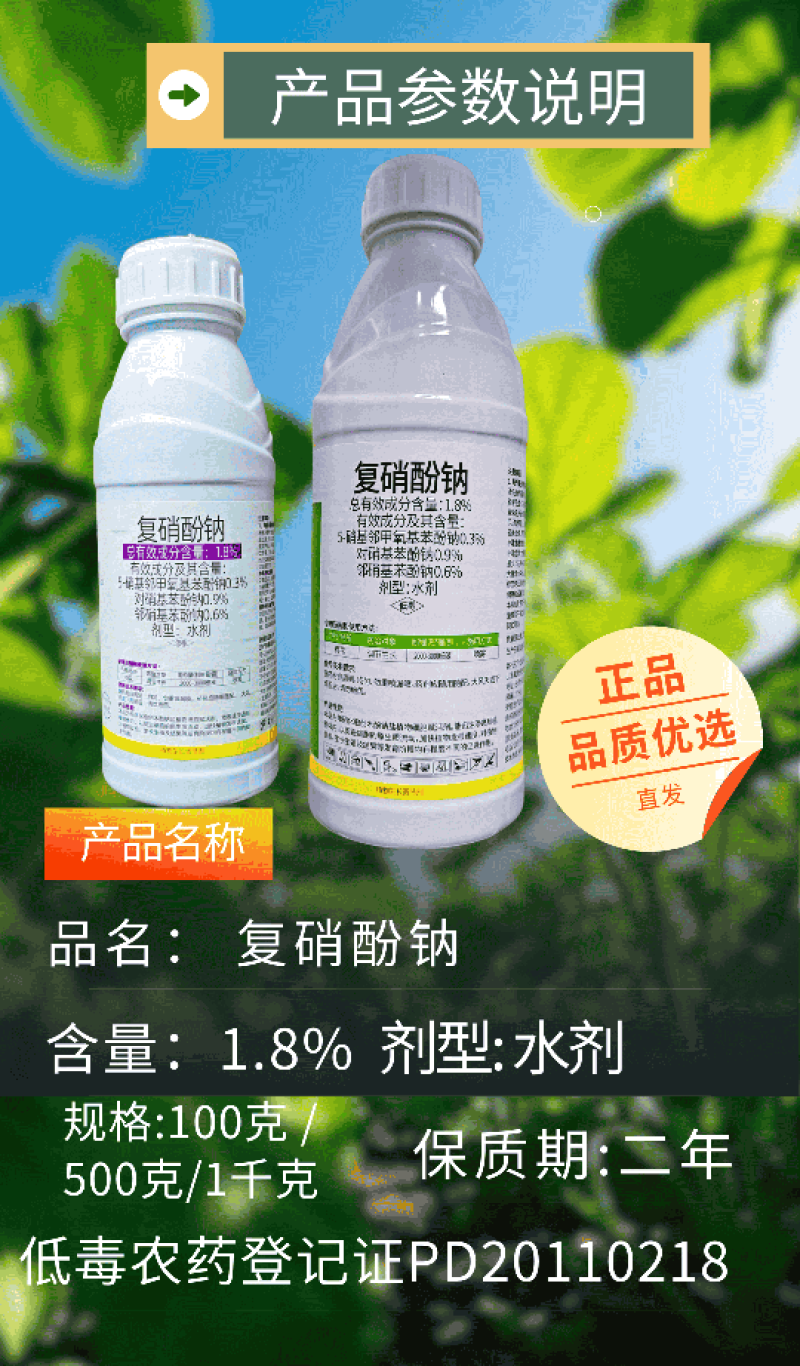 1.8%复硝酚钠调节剂提质增产调促长增肥提高叶绿素光合作