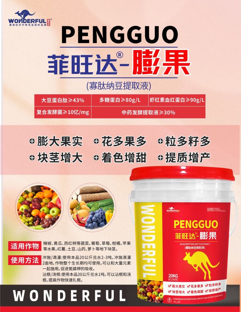 菲旺达-膨果花多果多膨大果实着色增甜口感好