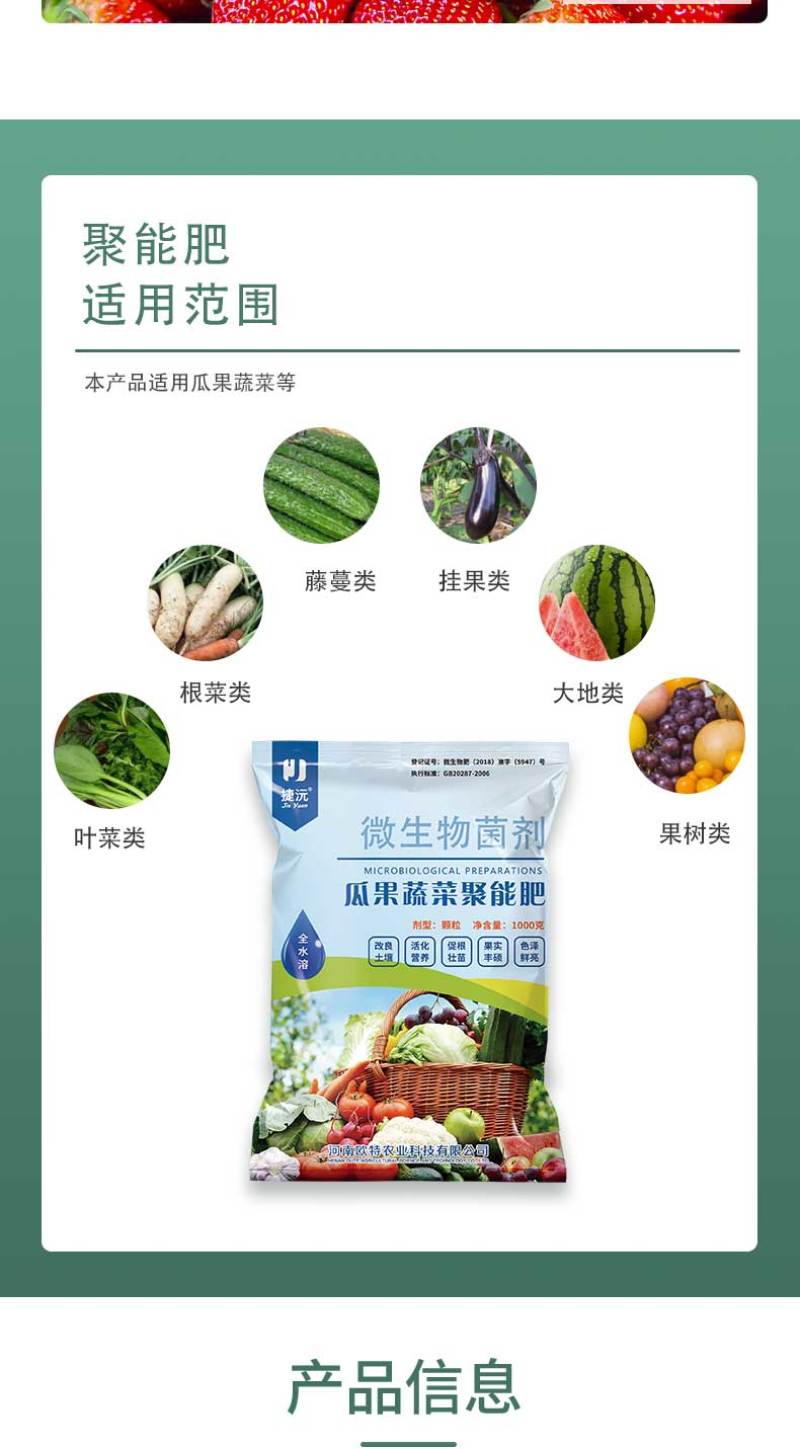 微生物菌剂瓜果蔬菜聚能肥改良土壤促根促苗营养全面