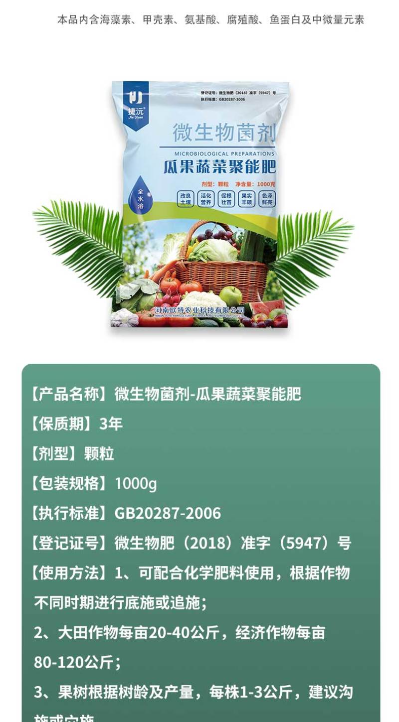 微生物菌剂瓜果蔬菜聚能肥改良土壤促根促苗营养全面
