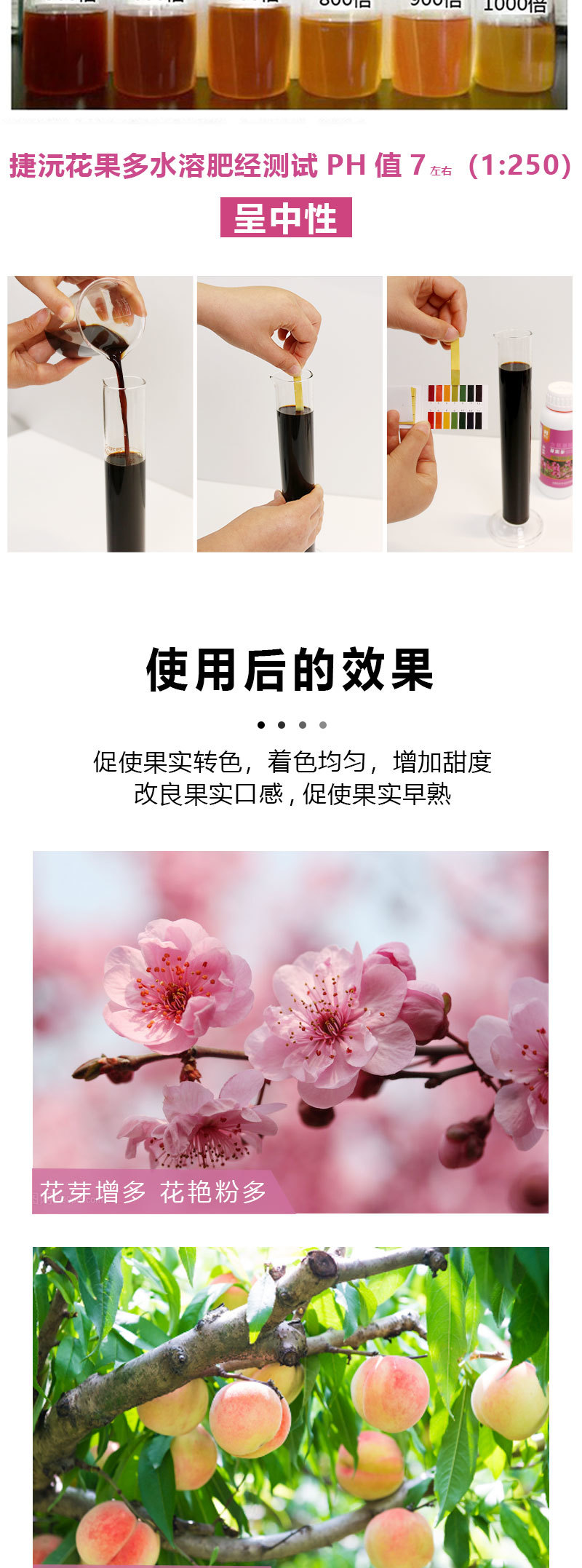 花果多含氨基酸水溶肥叶面肥改良授粉花芽增多果蔬肥料
