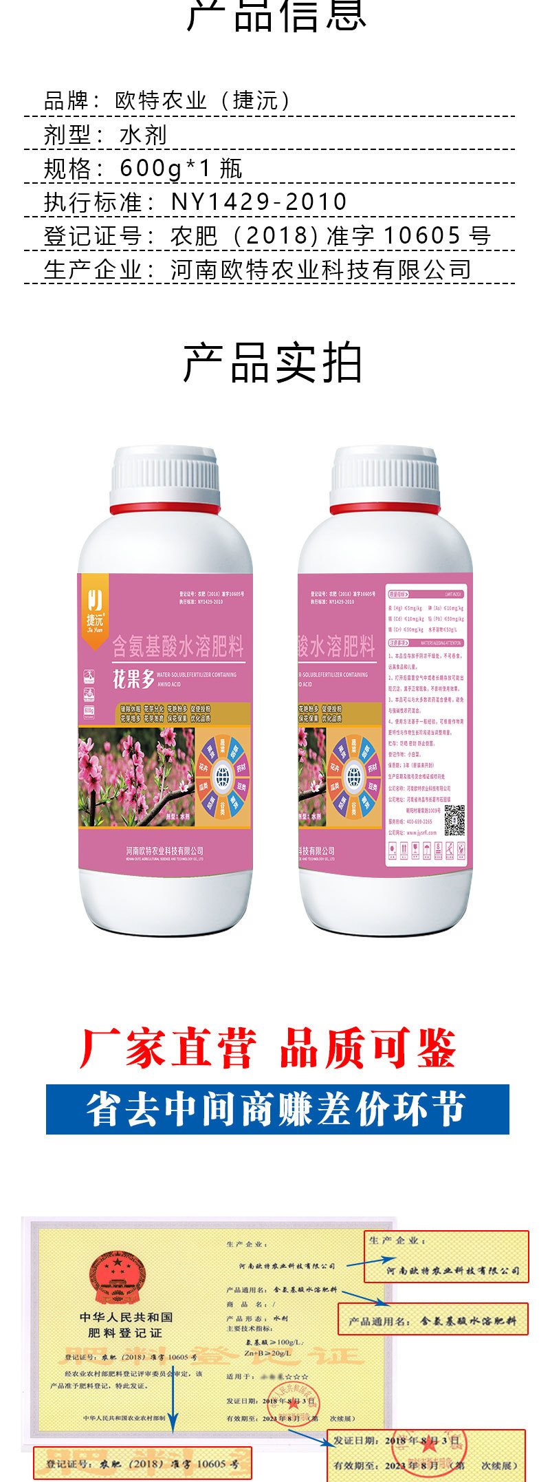 花果多含氨基酸水溶肥叶面肥改良授粉花芽增多果蔬肥料