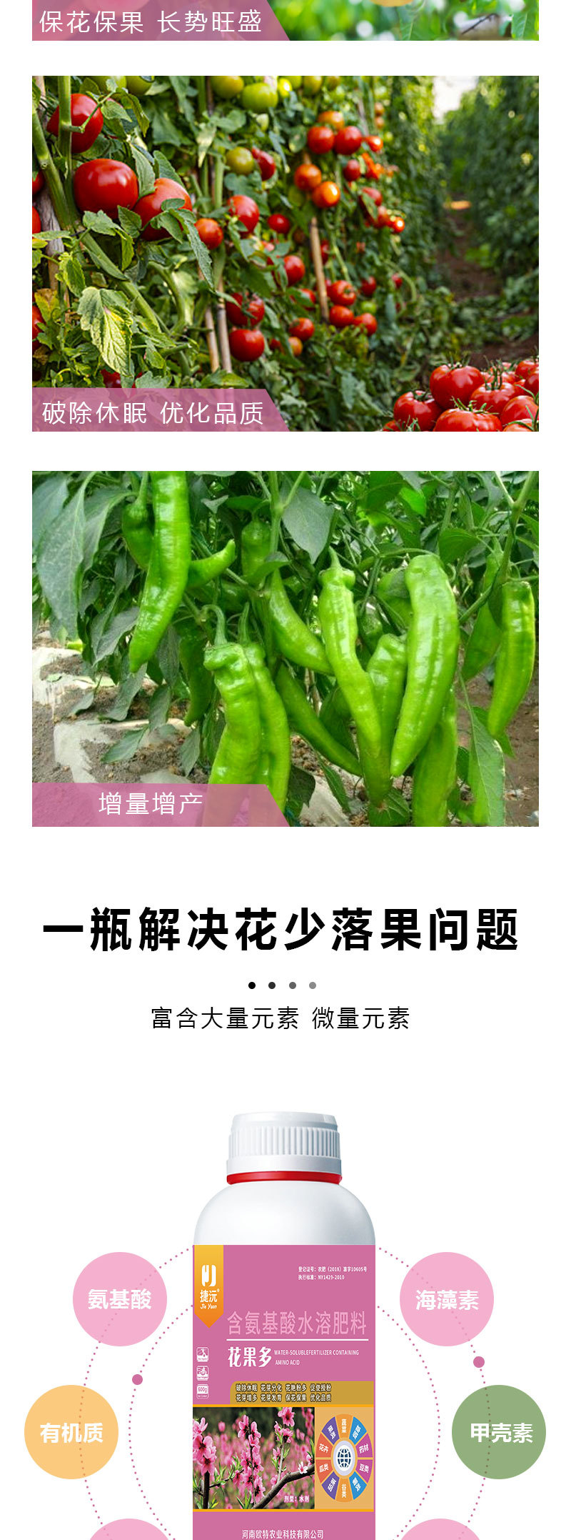 花果多含氨基酸水溶肥叶面肥改良授粉花芽增多果蔬肥料