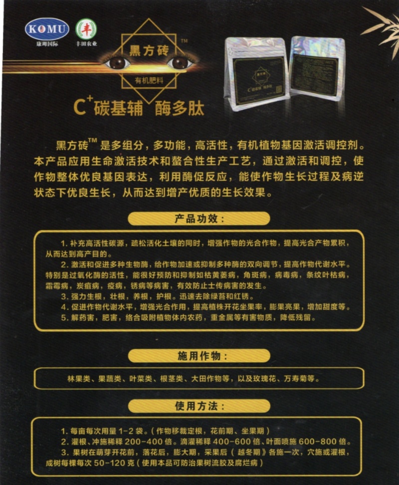 叶面肥，黑方砖，黑科技产品，复合肥，量大从优，欢迎咨询