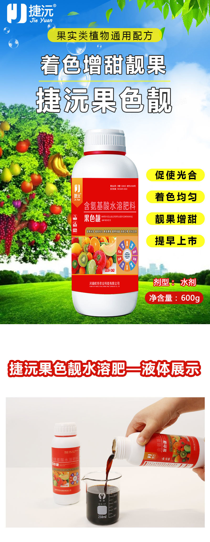 【果色靓】含氨基酸水溶肥料叶面肥冲施肥着色均匀增加甜度