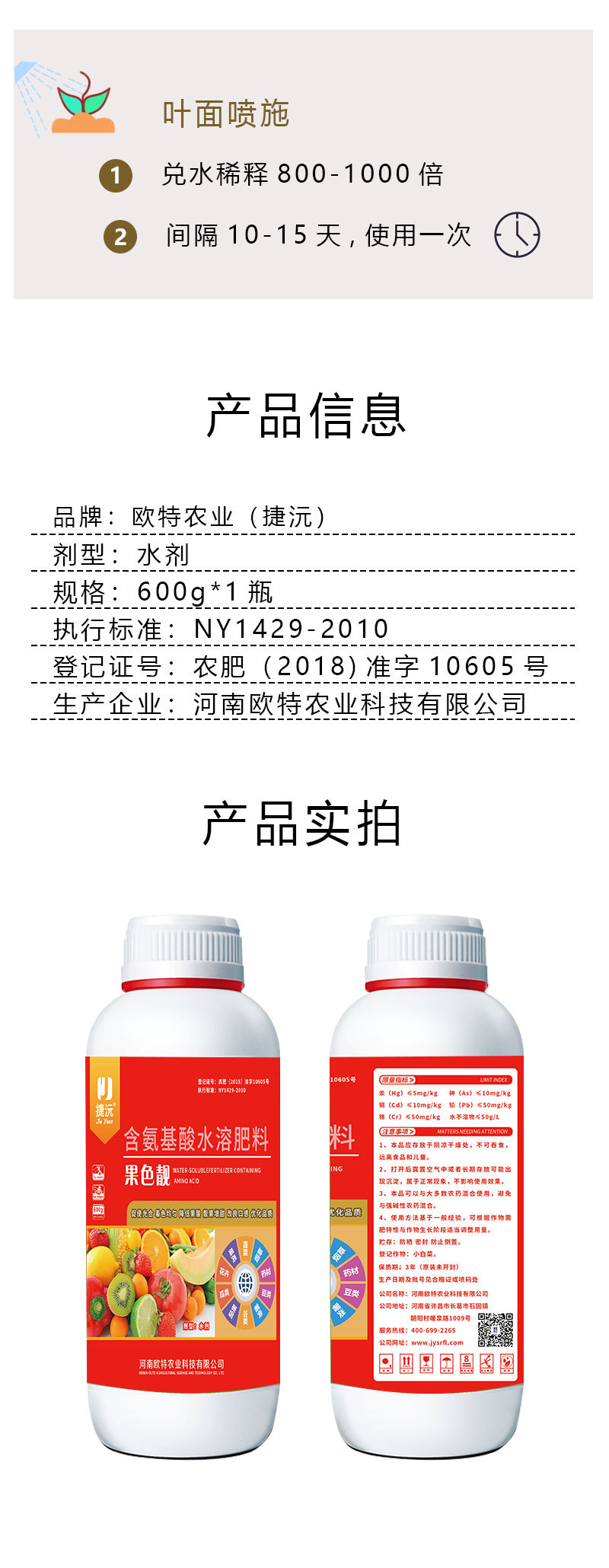 【果色靓】含氨基酸水溶肥料叶面肥冲施肥着色均匀增加甜度