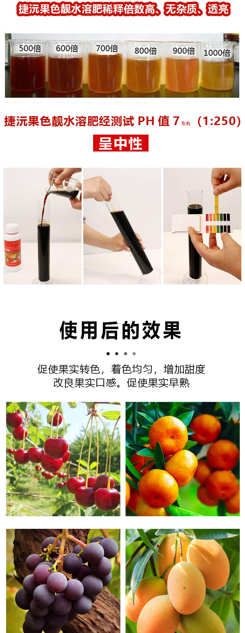 【果色靓】含氨基酸水溶肥料叶面肥冲施肥着色均匀增加甜度