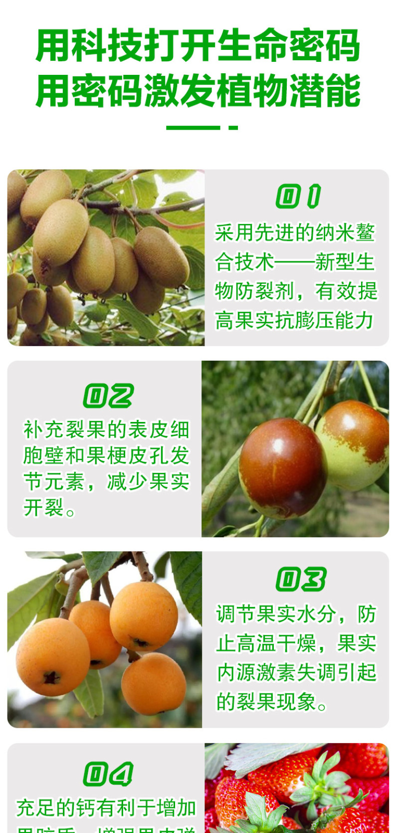 【防裂素】防止裂果增加果胶含氨基酸水溶肥瓜果蔬菜防裂果肥