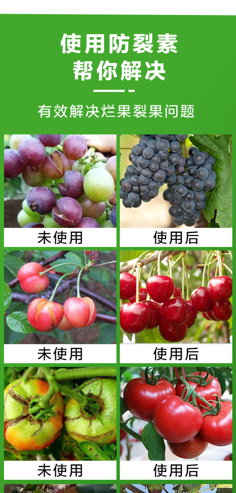 【防裂素】防止裂果增加果胶含氨基酸水溶肥瓜果蔬菜防裂果肥