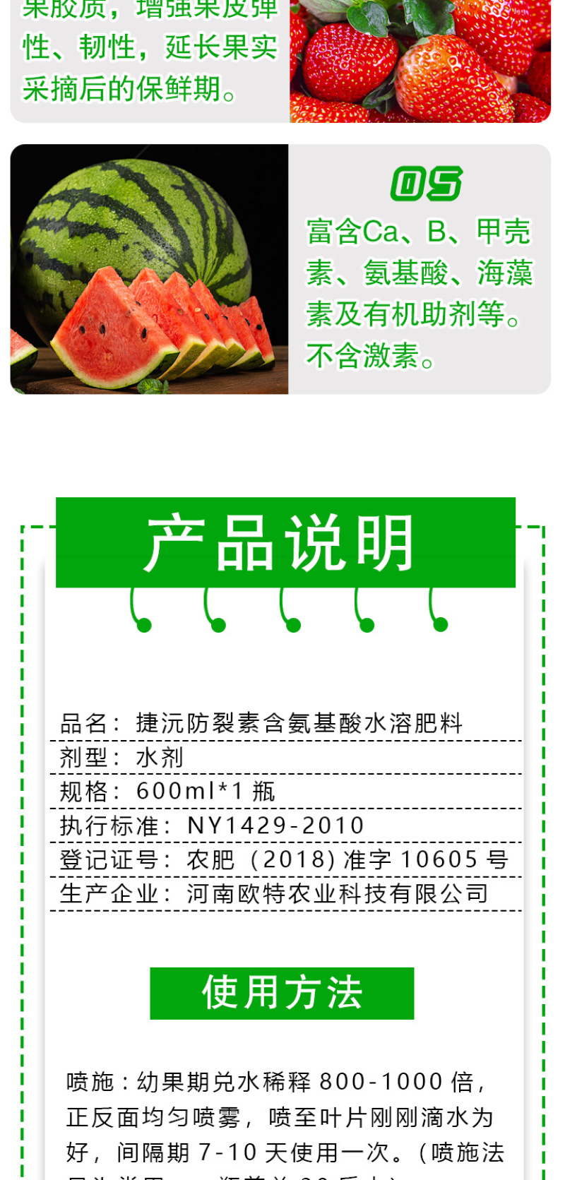 【防裂素】防止裂果增加果胶含氨基酸水溶肥瓜果蔬菜防裂果肥