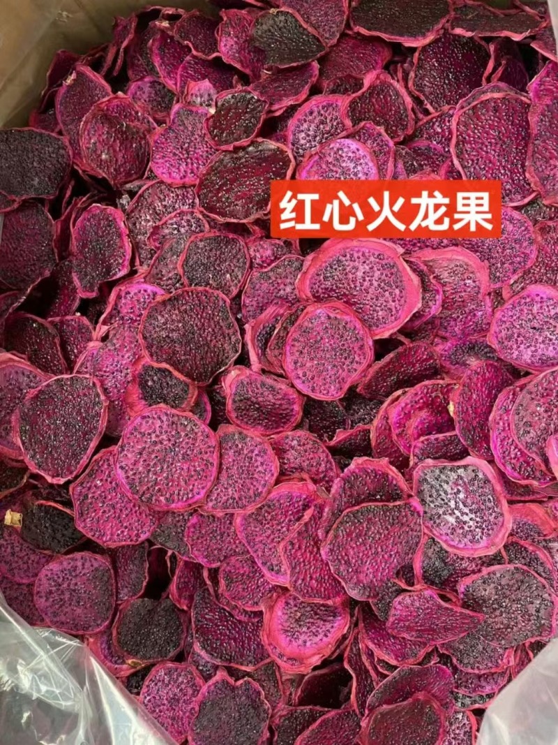 火龙果干火龙果片水果茶零食烘焙蛋糕装饰原料散装红心火龙果