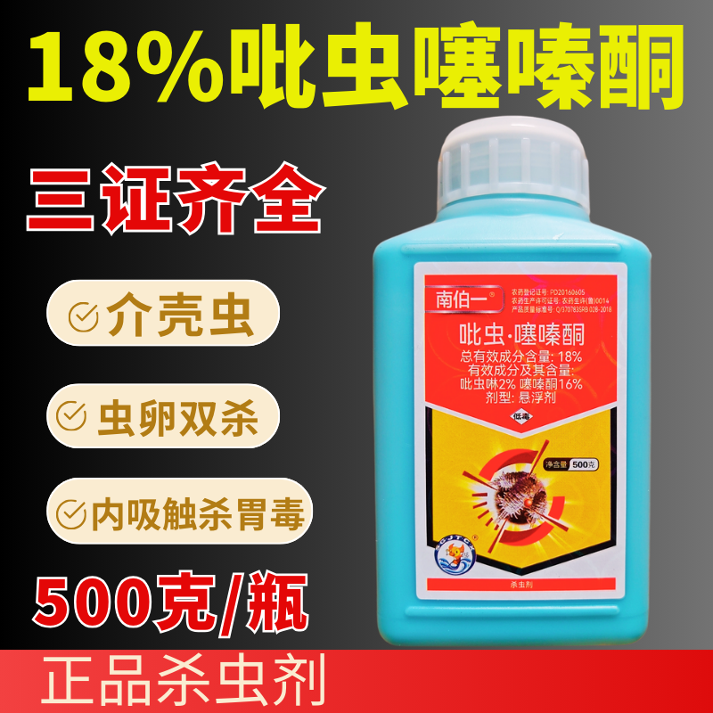 18%吡虫噻嗪酮杀虫剂蚧壳虫内吸触杀500克1000