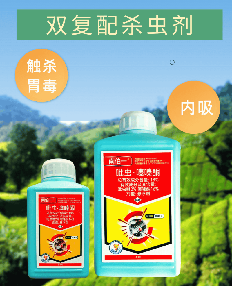 18%吡虫噻嗪酮杀虫剂蚧壳虫内吸触杀500克1000