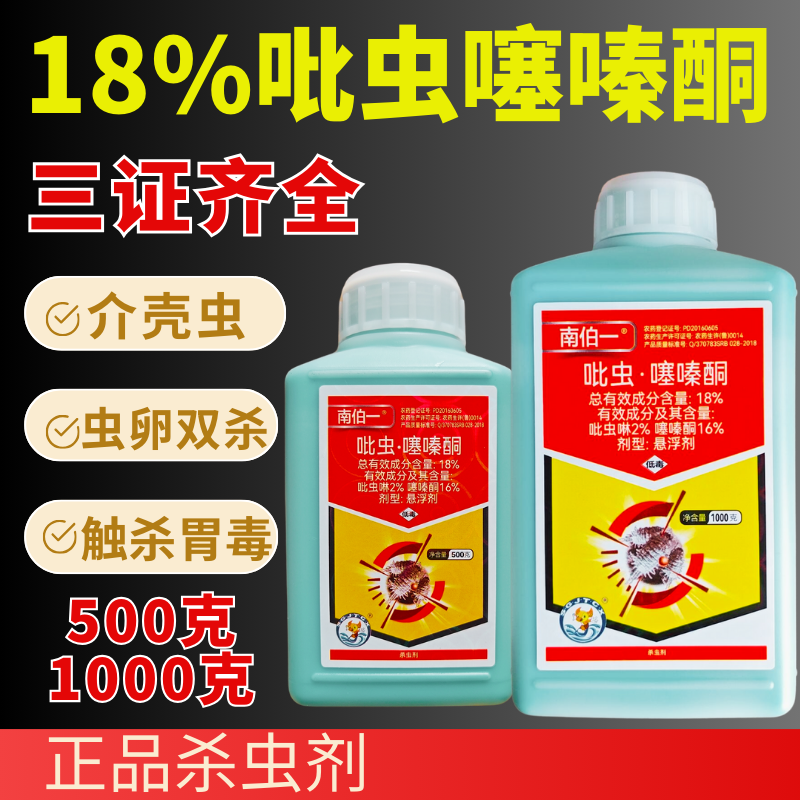 18%吡虫噻嗪酮杀虫剂蚧壳虫内吸触杀500克1000