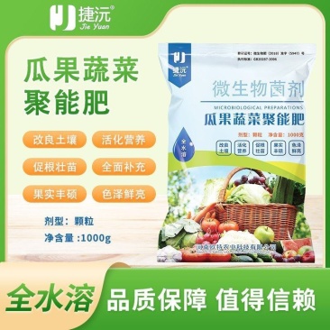 微生物菌剂瓜果蔬菜聚能肥改良土壤促根促苗营养全面
