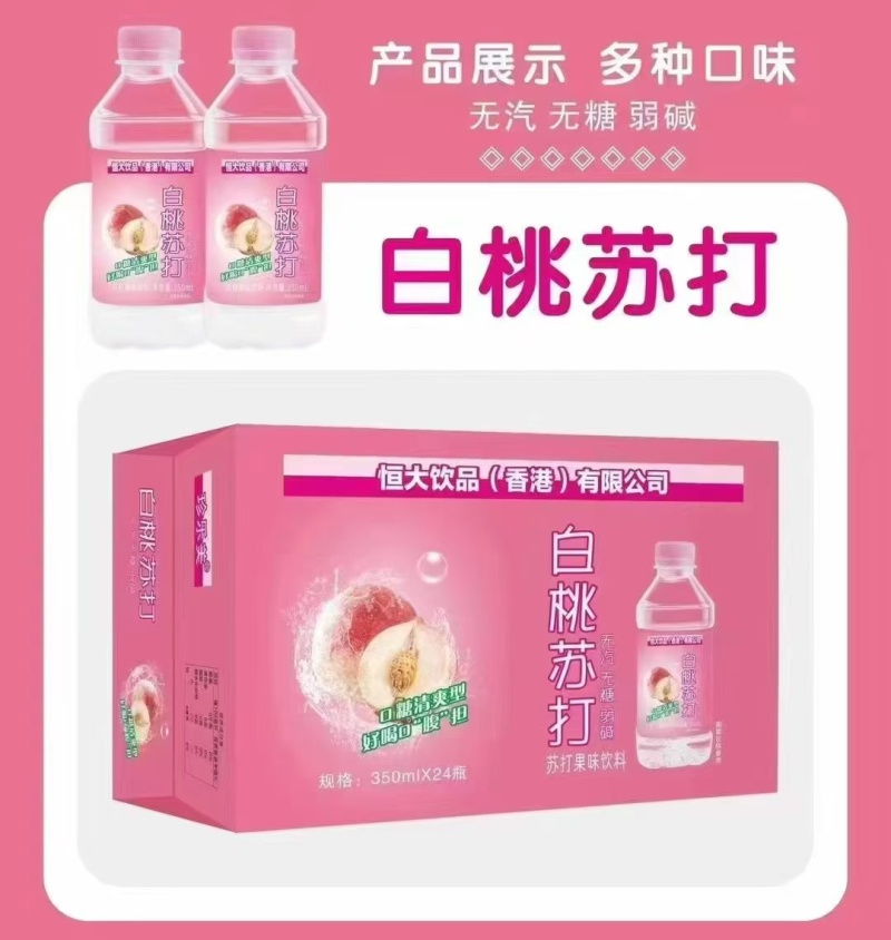 恒大苏打水，