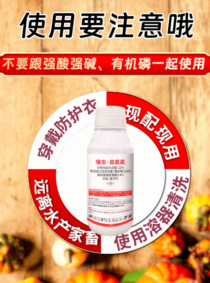 22%噻虫高氯氟杀虫剂地上地下害虫复配杀虫触杀胃毒500