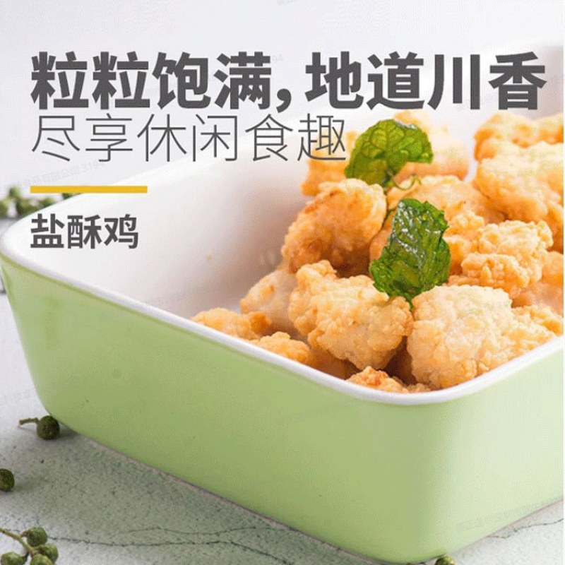 圣农美厨经典盐酥鸡休闲美食颗粒饱满地道川香味道