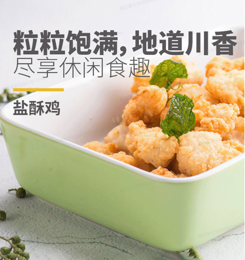 圣农美厨经典盐酥鸡休闲美食颗粒饱满地道川香味道