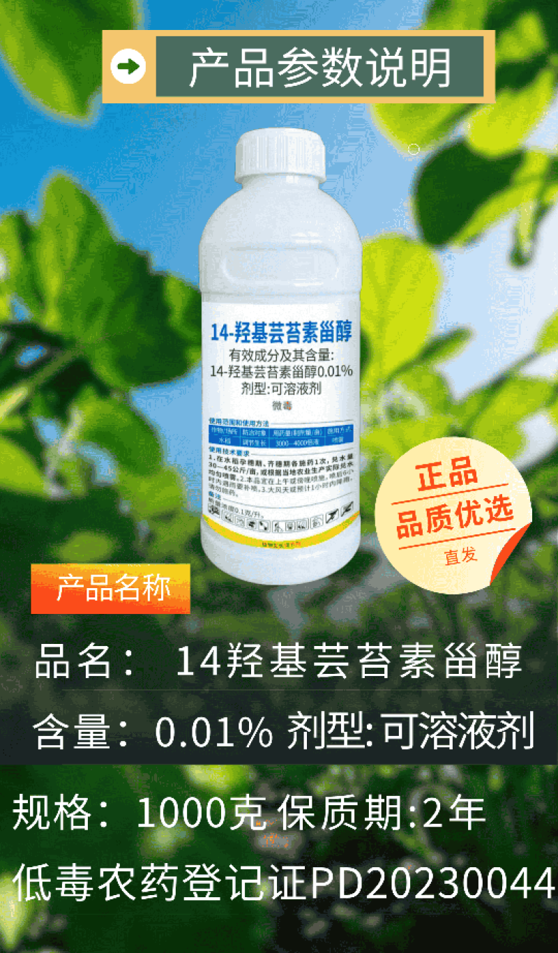 0.01%14羟基芸苔素甾醇含量高调节生长提质增产
