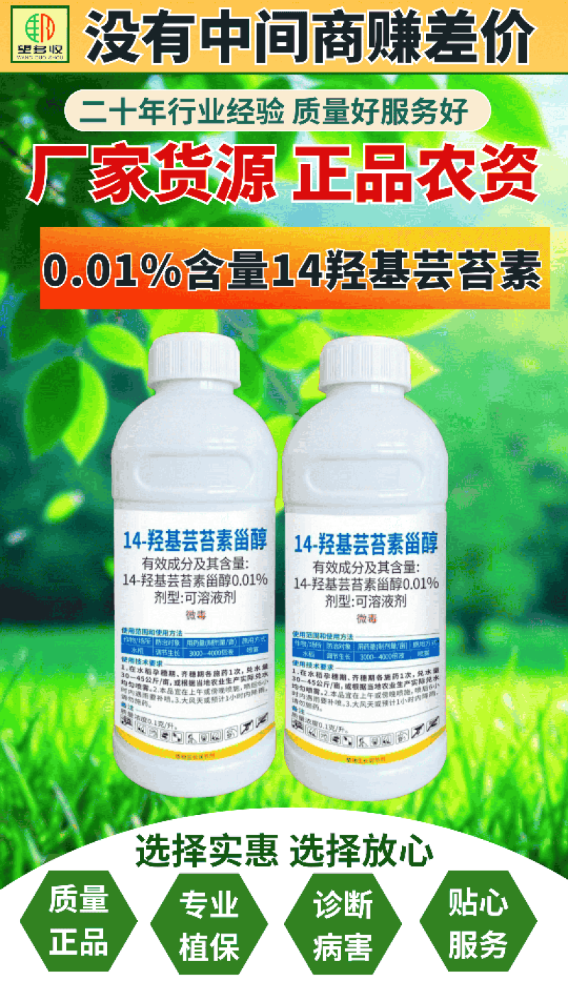 0.01%14羟基芸苔素甾醇含量高调节生长提质增产
