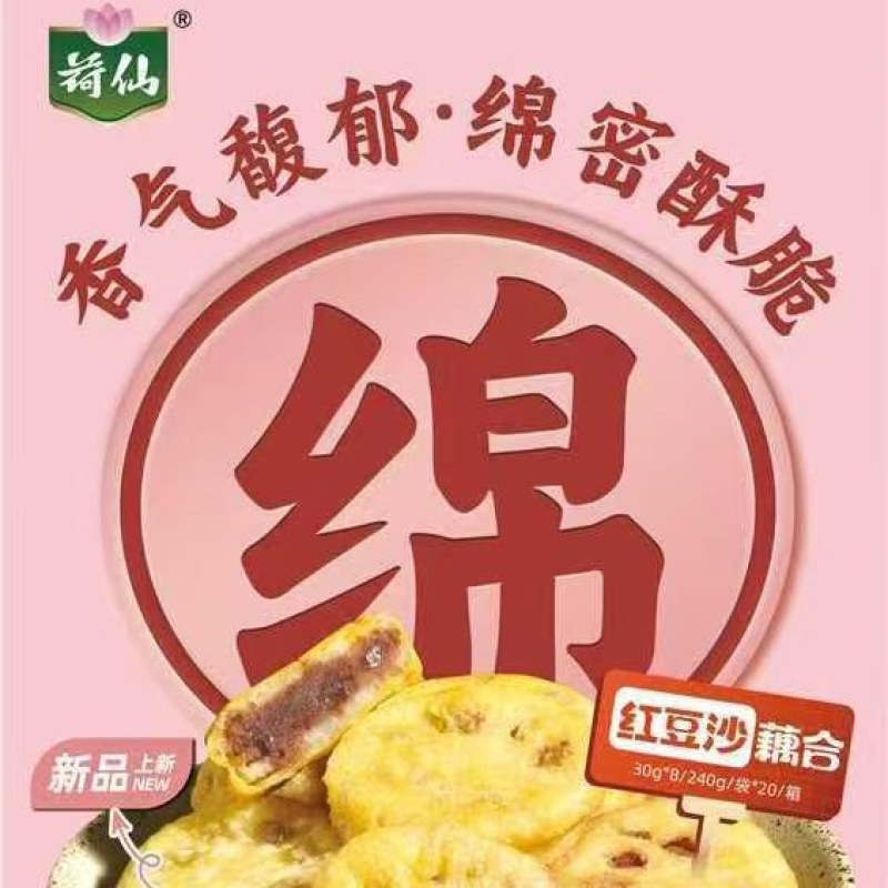 荷仙红豆沙藕合藕夹香气馥郁绵密酥脆经典特色小吃