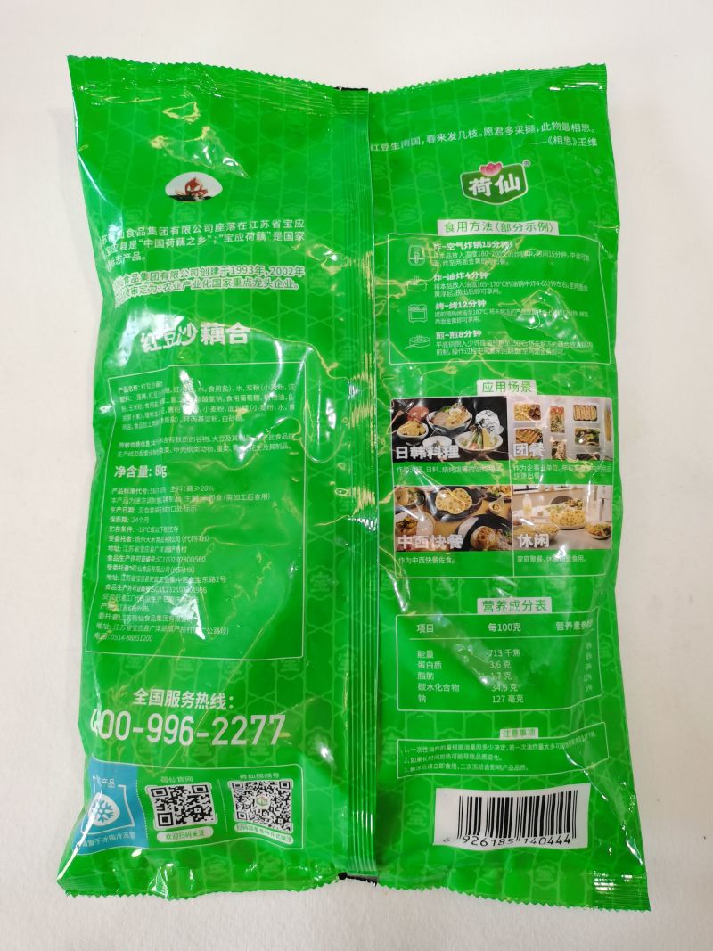 荷仙红豆沙藕合藕夹香气馥郁绵密酥脆经典特色小吃