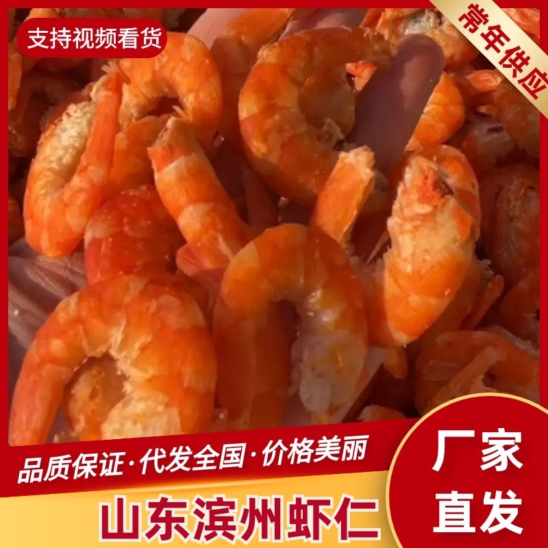 对虾海米大虾仁自己加工微盐一手货源产地直发