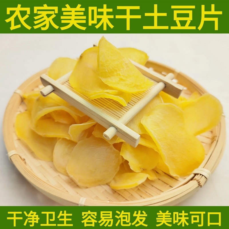 干土豆片产地直发，品质保证，新货批量上，欢迎客商来电咨询