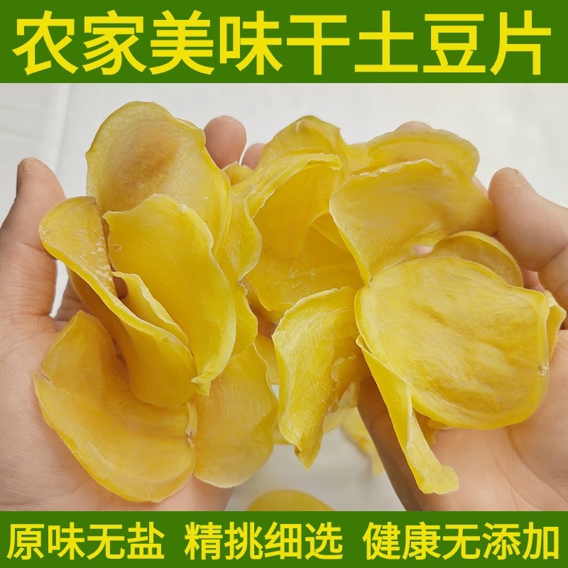干土豆片产地直发，品质保证，新货批量上，欢迎客商来电咨询