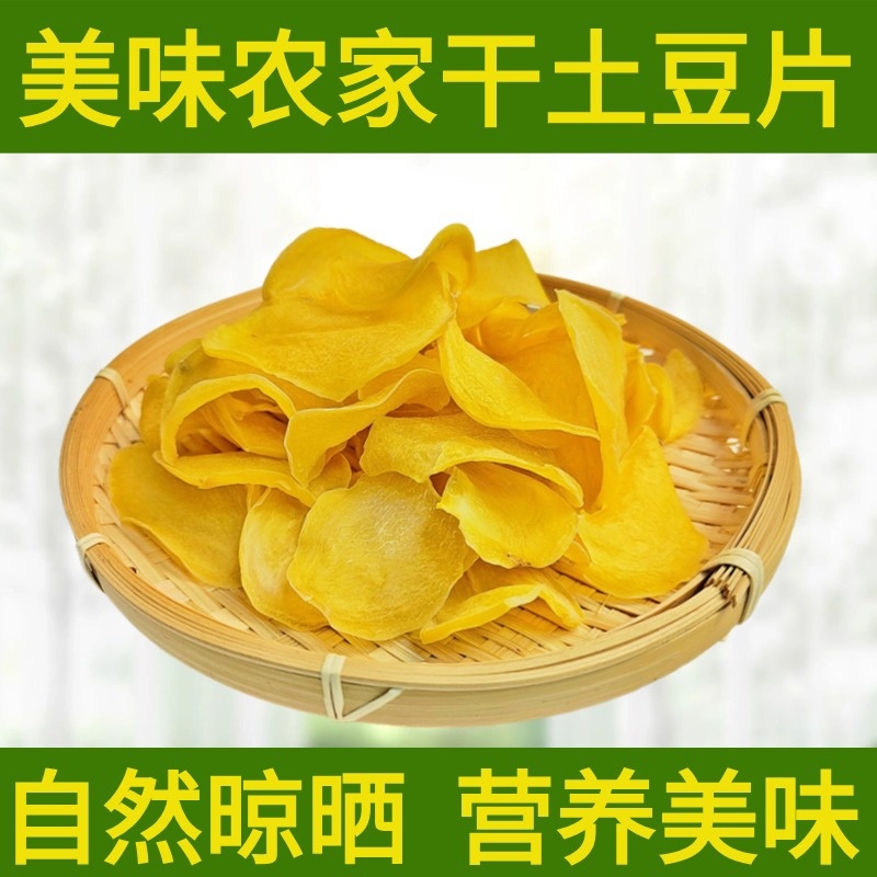干土豆片产地直发，品质保证，新货批量上，欢迎客商来电咨询