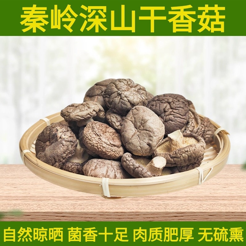 干香菇支持视频看货，可发往全国市场可支持视频看货热销中