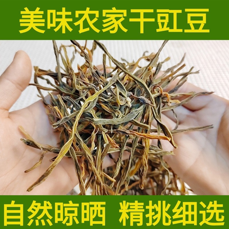 陕西汉中洋县干豇豆货源充足，热销中