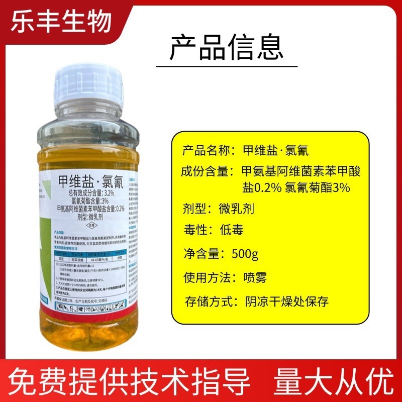3.2%甲维盐氯氰杀虫剂防治小菜蛾棉铃虫玉米螟