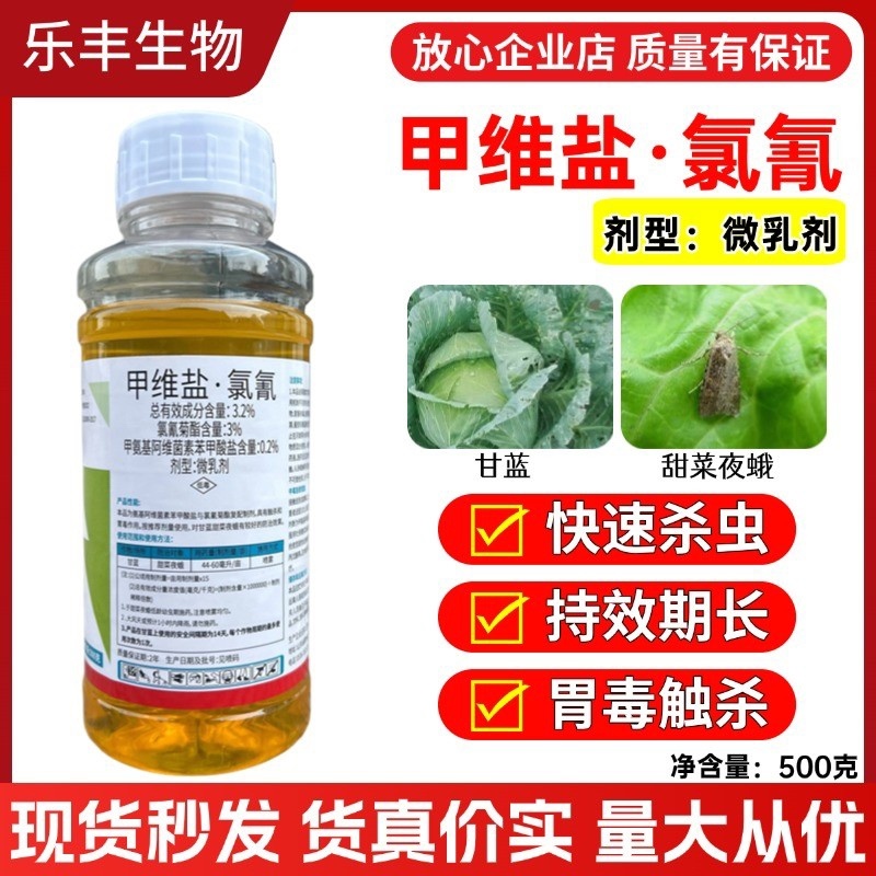 3.2%甲维盐氯氰杀虫剂防治小菜蛾棉铃虫玉米螟