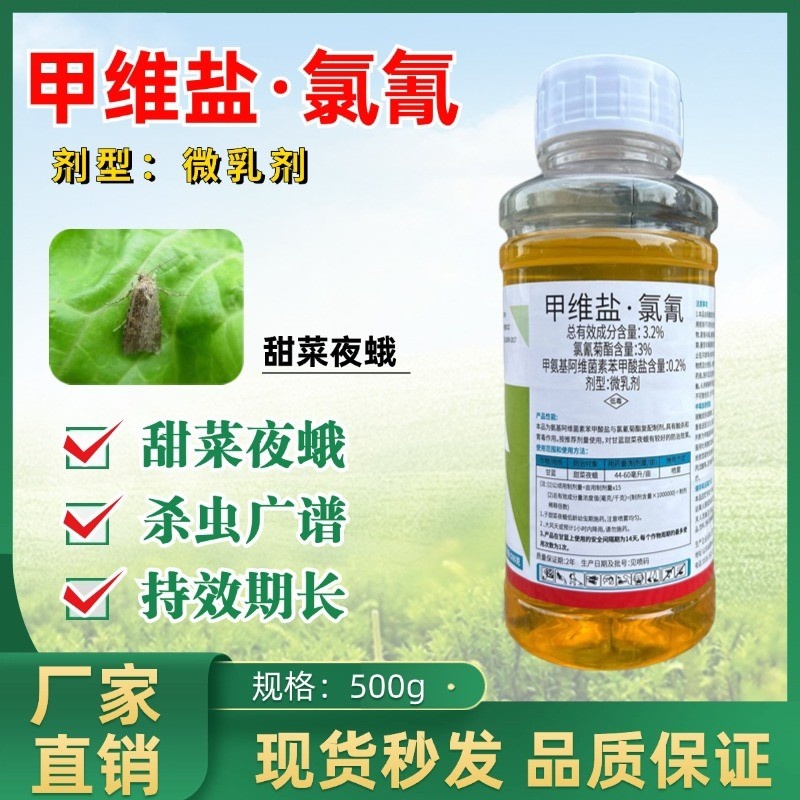3.2%甲维盐氯氰杀虫剂防治小菜蛾棉铃虫玉米螟