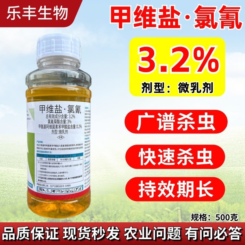 3.2%甲维盐氯氰杀虫剂防治小菜蛾棉铃虫玉米螟