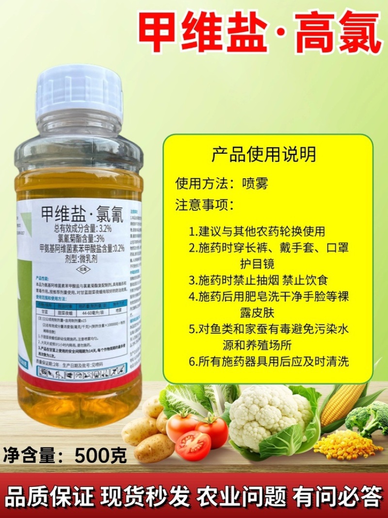 3.2%甲维盐氯氰杀虫剂防治小菜蛾棉铃虫玉米螟