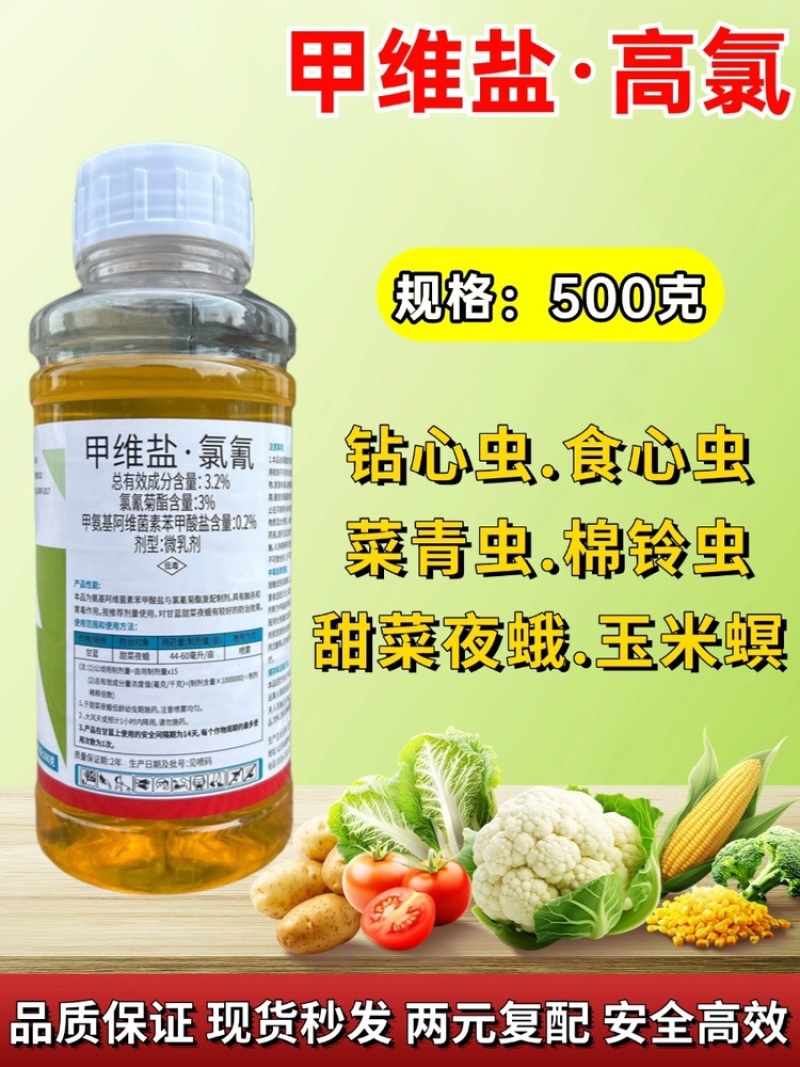 3.2%甲维盐氯氰杀虫剂防治小菜蛾棉铃虫玉米螟