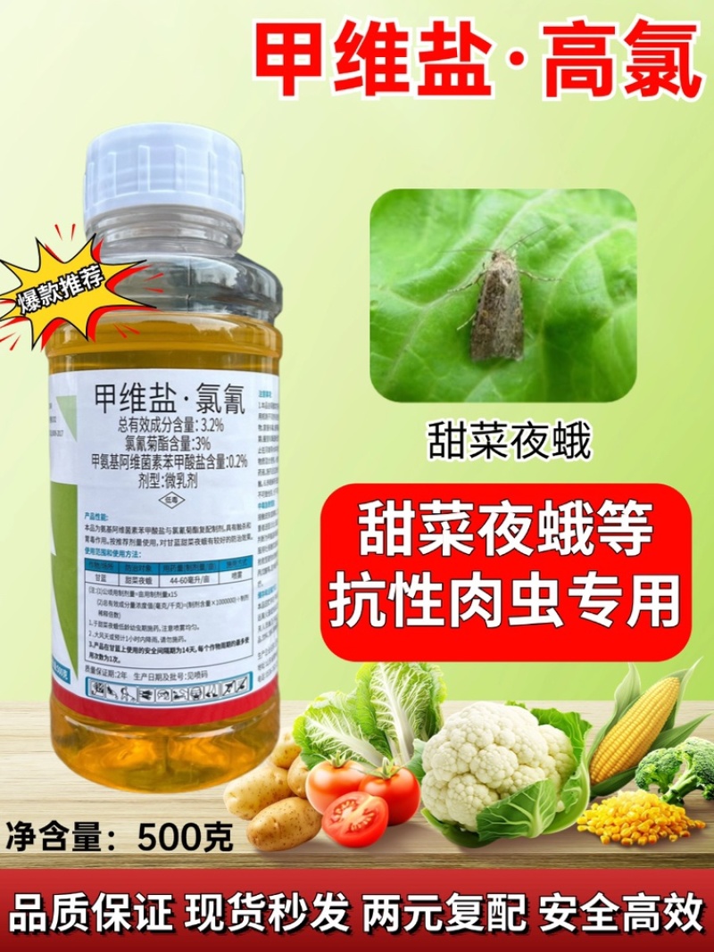 3.2%甲维盐氯氰杀虫剂防治小菜蛾棉铃虫玉米螟