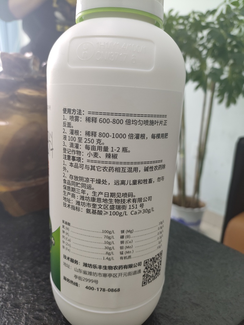 多维氨基酸水溶肥绿叶壮苗补充营养膨果增产富含12元素