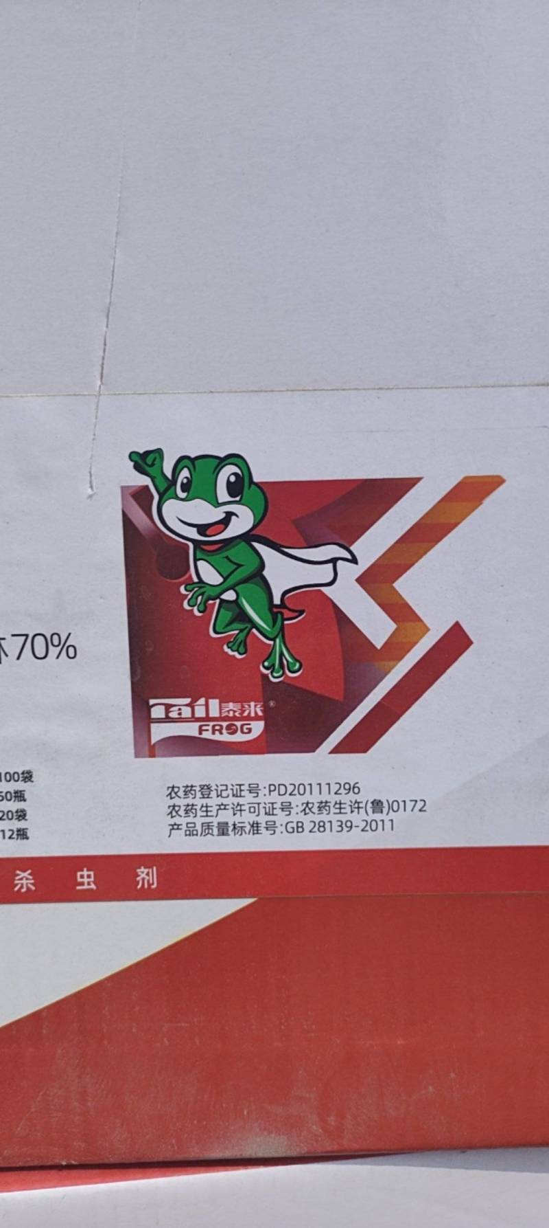 70%吡虫啉高含量农药正品农用喷雾杀虫剂蚜虫甘蓝蔬菜杀虫