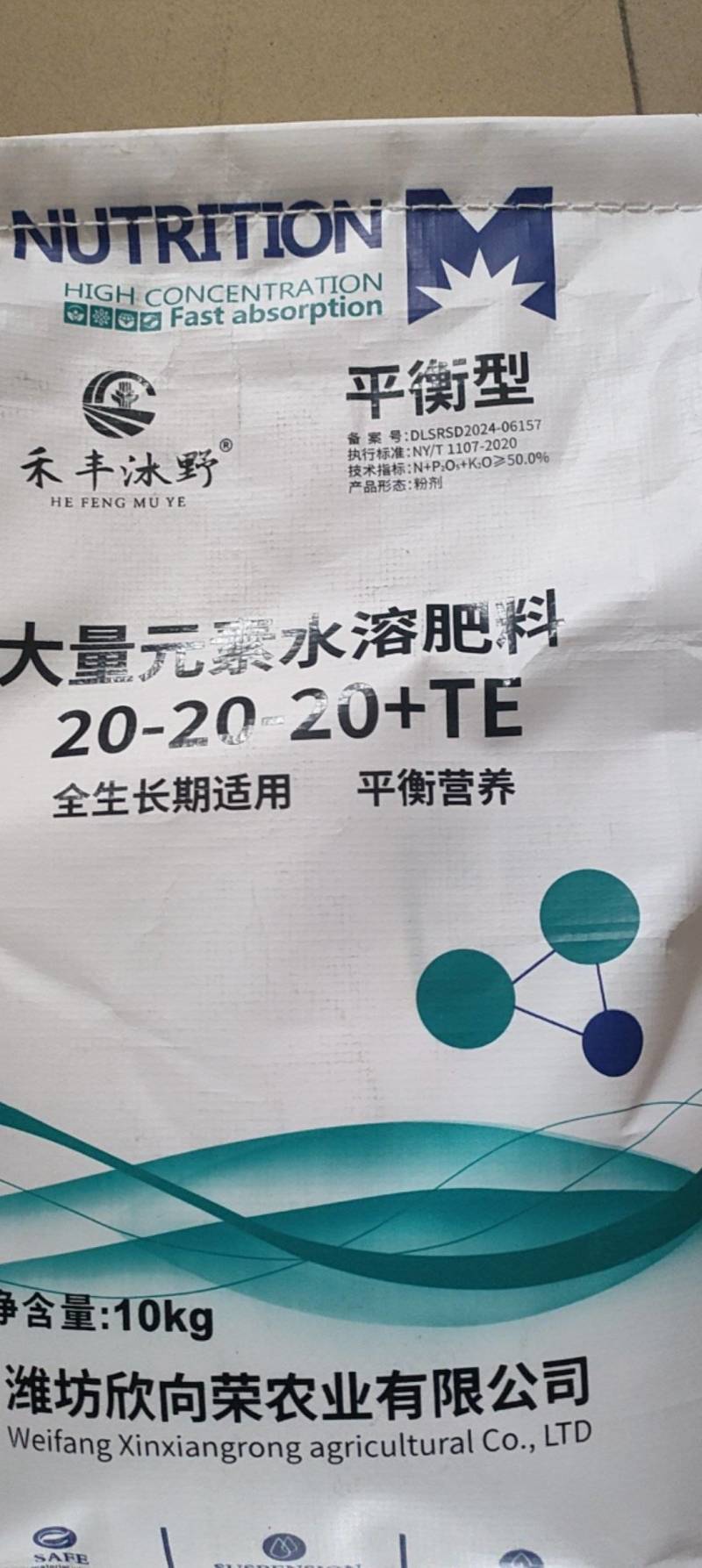 平衡型大量元素水溶肥料果树蔬菜农用通用型增产