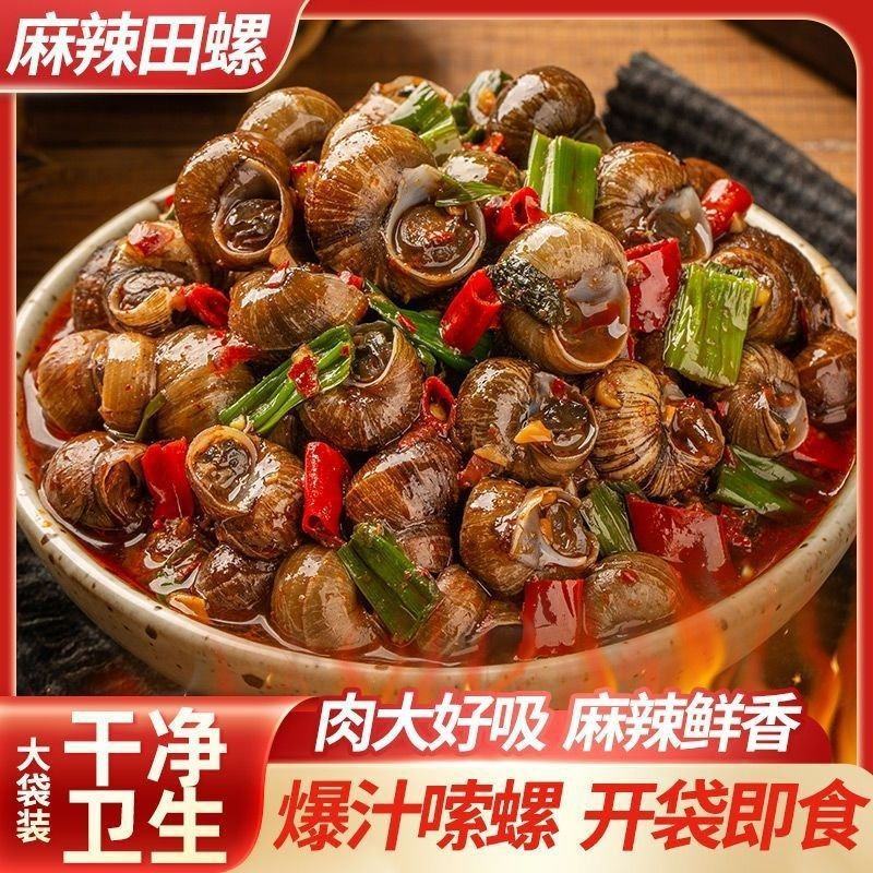 麻辣田螺螺蛳开袋即食摆摊烧烤龙虾大排档必点