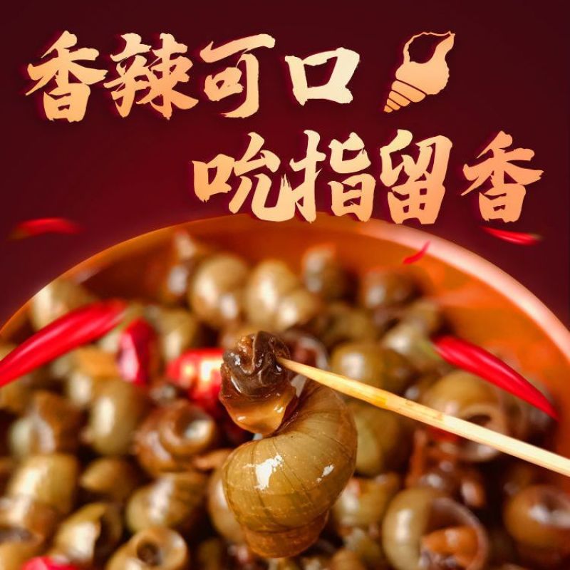 麻辣田螺螺蛳开袋即食摆摊烧烤龙虾大排档必点