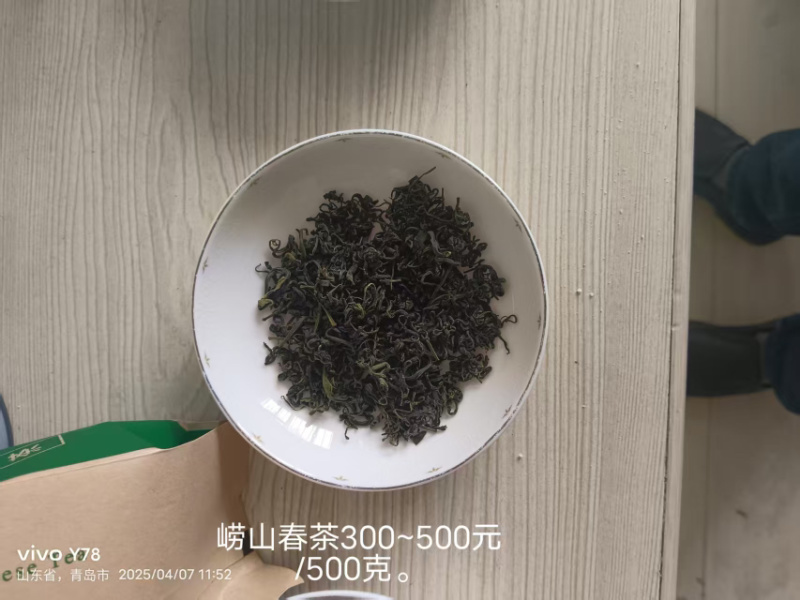 崂山绿茶