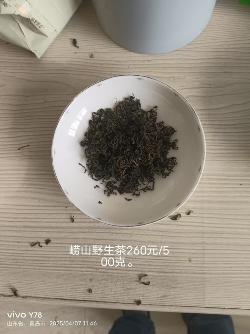 崂山绿茶