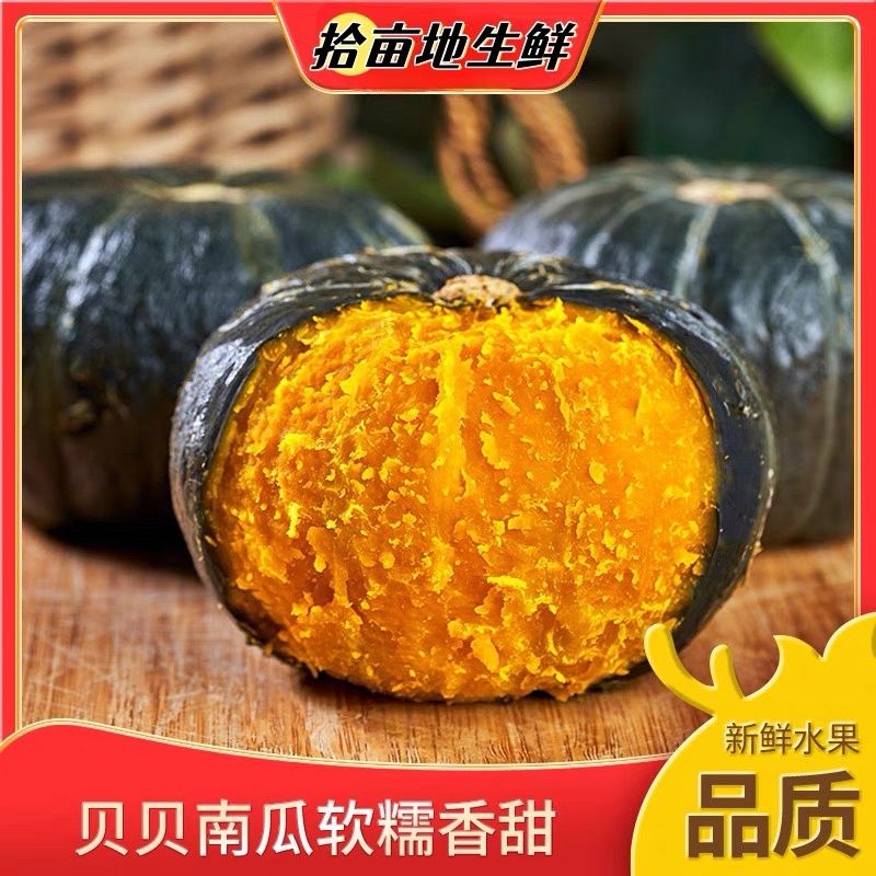 【推荐】贝贝南瓜，货源充足量大从优一件代发批发零售